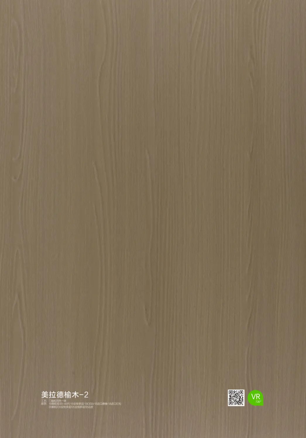 美拉德榆木-2